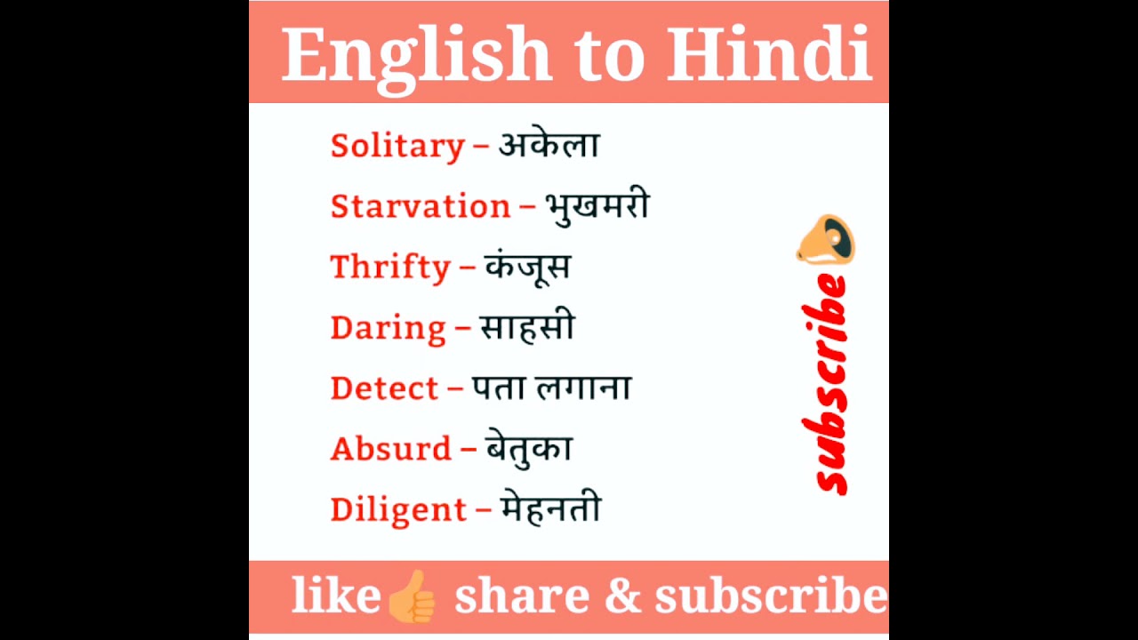 word meaning || english meaning dictionary || word meaning dictionary || english to hindi meaning