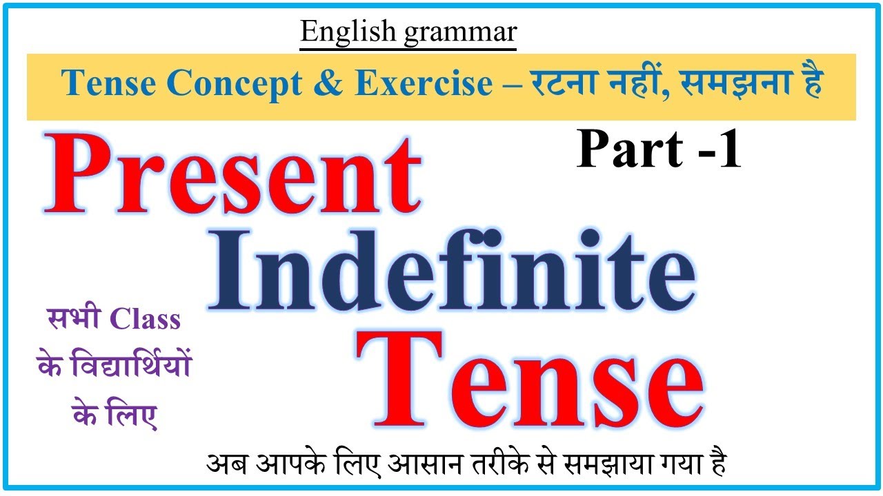 Present Indefinite Tense | Part – 1 Concept & Exercise | Tense In English | Tense In English Grammar