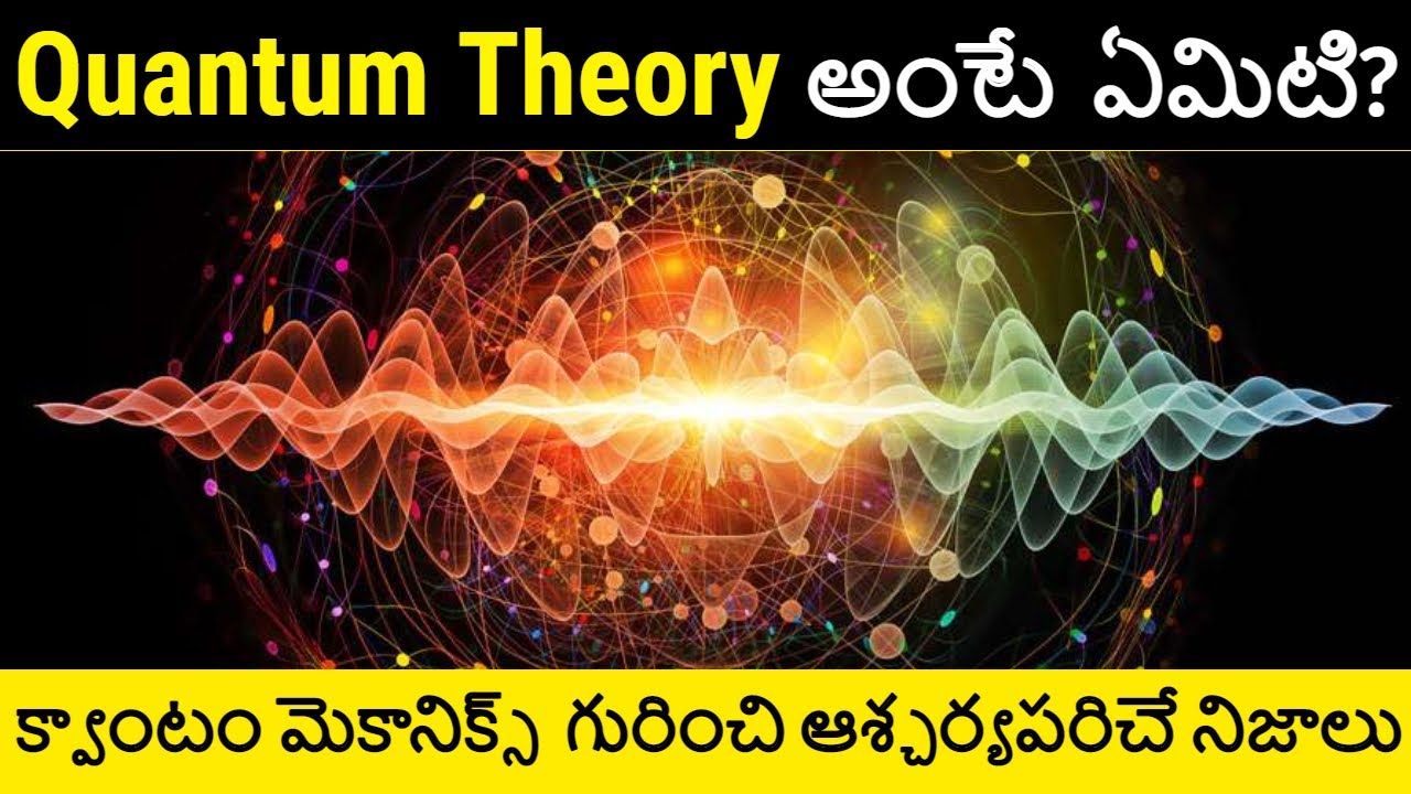 Quantum Mechanics Explained in Telugu | What is Quantum Physics | Telugu Badi