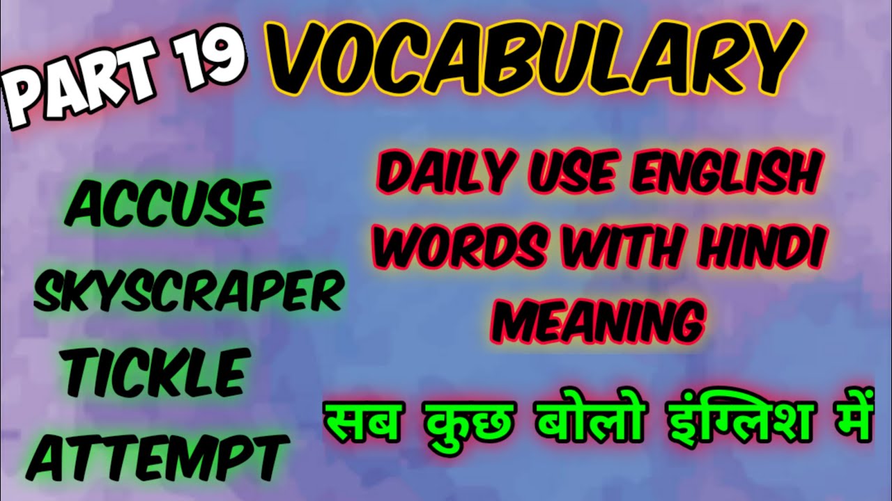 Daily use words with hindi meaning