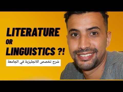 Explanation of the English major (S6) linguistics or literature?!