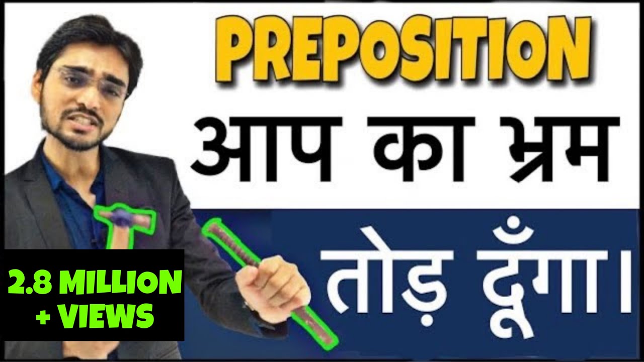Best Preposition Tricks/Concept |  Now your illusion will be broken.  By Dear Sir (Part 3)