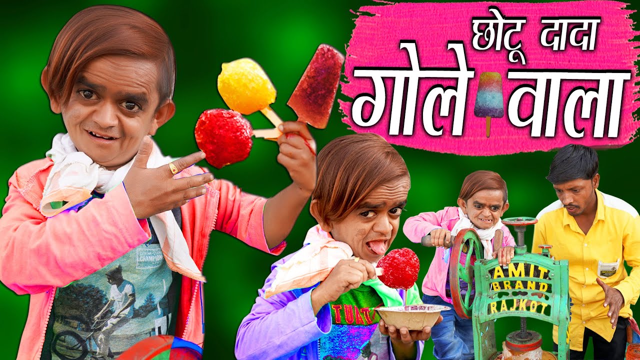 CHOTU DADA GOLE WALA | छोटू केआइस गोले | Khandesh Hindi Comedy | Chotu Comedy Video