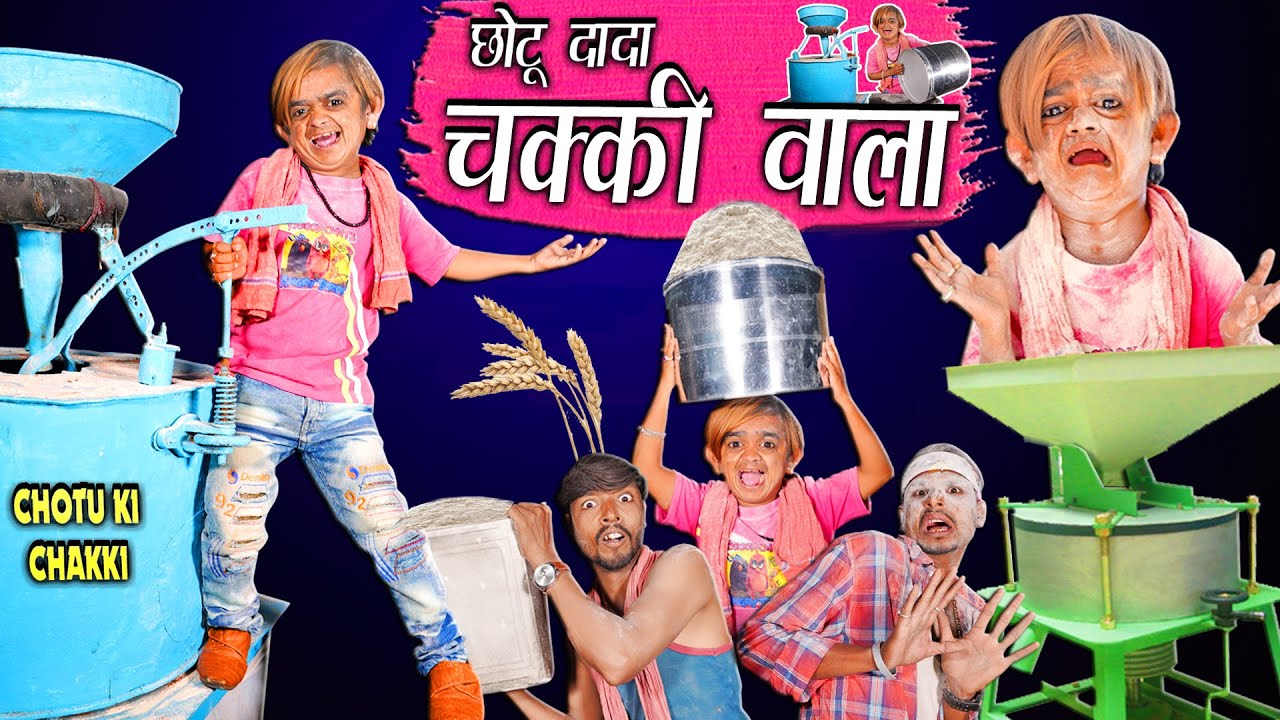 छोटू दादा चक्की वाला | "CHOTU DADA Ki CHAKKI " Khandesh Hindi Comedy Video | Chotu Comedy Video