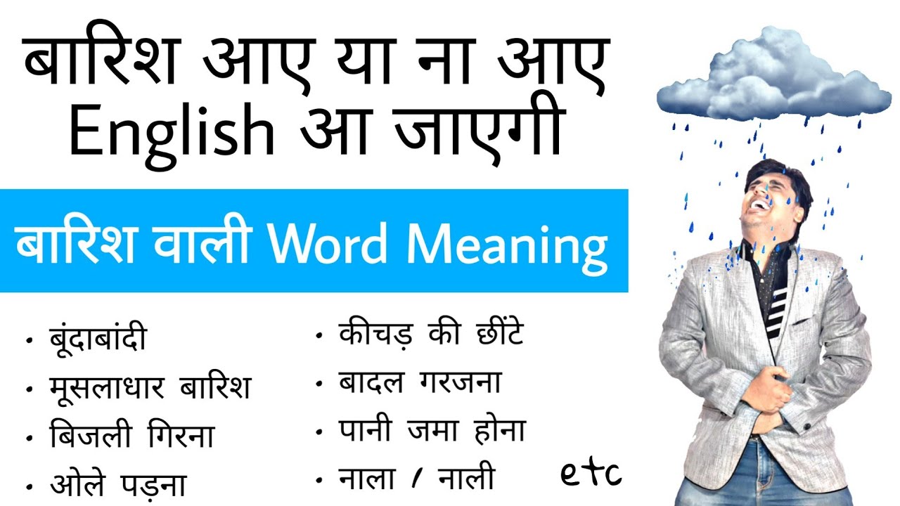 Monsoon Wali Word Meaning |  Monsoon Vocabulary English to Hindi |  rainy english