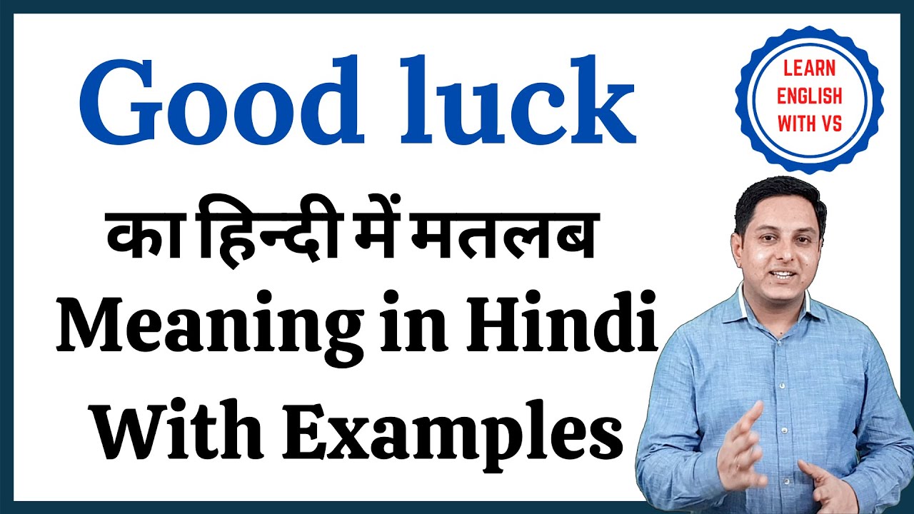 Good luck meaning in Hindi |  Good luck ka kya matlab hota hai |  daily use English words