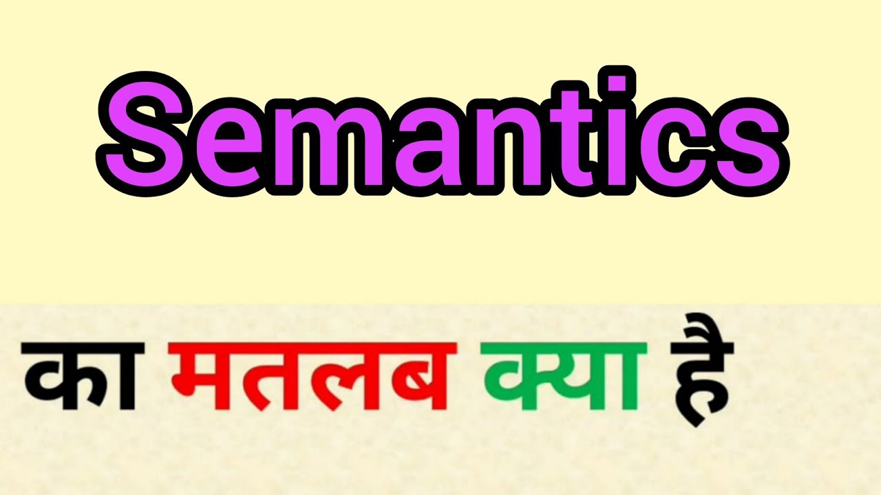 Semantics meaning in hindi |  semantics ka matlab kya hota hai |  word meaning in hindi