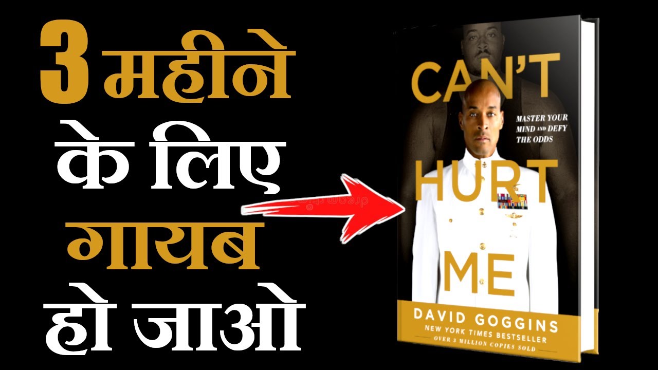 WORLDS BEST MOTIVATIONAL VIDEO |INSPIRATIONAL AND MOTIVATIONAL VIDEO |CAN'T HURT ME BOOK SUMMARY