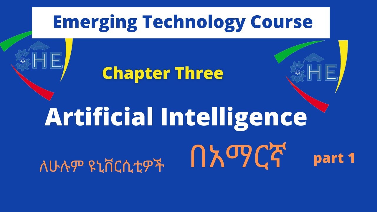 Chapter Three : Artificial Intelligence || History of AI በአማርኛ : Introduction to Emerging Technology