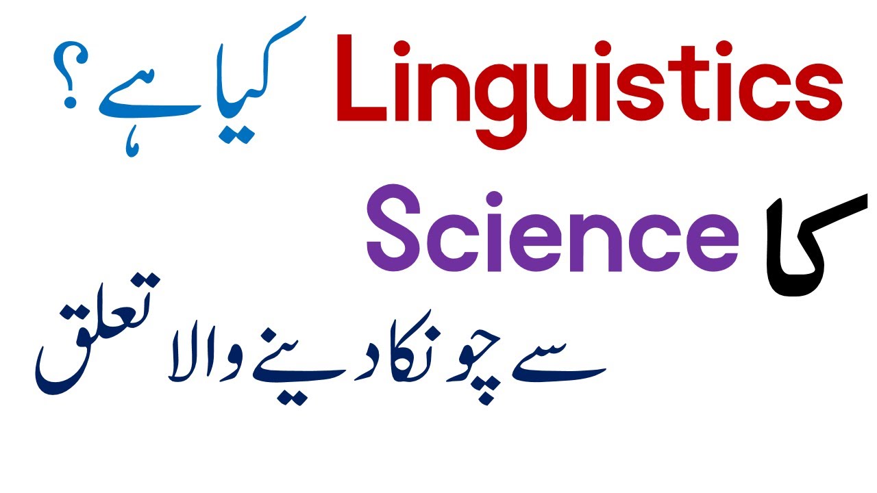 Introduction to linguistics &How Linguistics is the study of science?- in Urdu/Hindi
