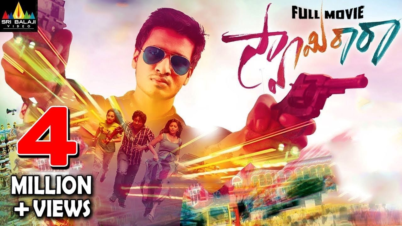 Swamy Ra Ra Telugu Full Movie | Nikhil, Swathi | Sri Balaji Video