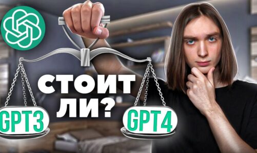 Покупать ли подписку ChatGPT Plus? Сравнение двух моделей – GPT-4 и GPT-3