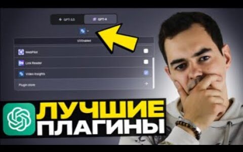 Я попробовал ВСЕ ПЛАГИНЫ для CHATGPT! Вот лучшие…