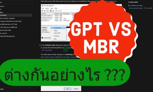 ความแตกต่างระหว่าง GPT – MBR ของฮาร์ดดิกส์ ( Harddisk ) ใน Windows  ในการเลือกใช้กับคอมพิวเตอร์