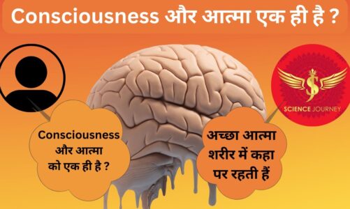 ⚡️101 | Consciousness और आत्मा को एक ही हैं | सबूत देने आया  Tunni |  Science Journey