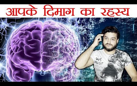 अवचेतन मन का रहस्य – Biggest Mysteries of the Subconscious Mind – Neuroscience Facts – FactTechz