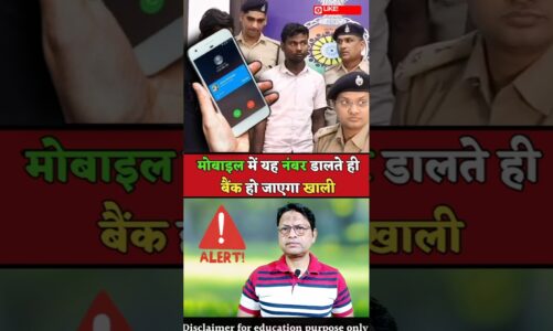 मोबाइल में यह नंबर मत रखना #facts #shorts #viralvideo #education #awareness #knowledge #bank