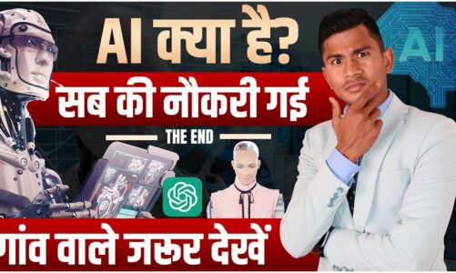 What is AI? || AI kya hai || artificial intelligence || chat GPT || Rajendar Singh